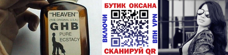 Бутират GHB Снежногорск